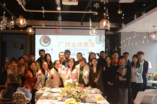 金沛教育2016年泰語同學(xué)會(huì)