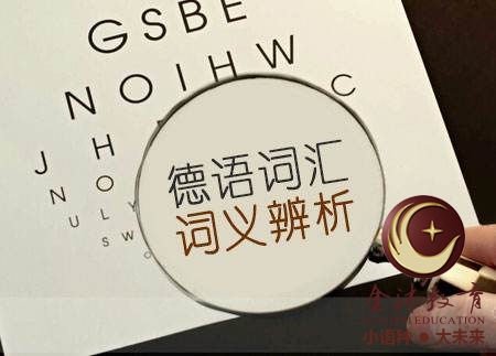 南寧青秀區(qū)哪里有德語培訓(xùn)？